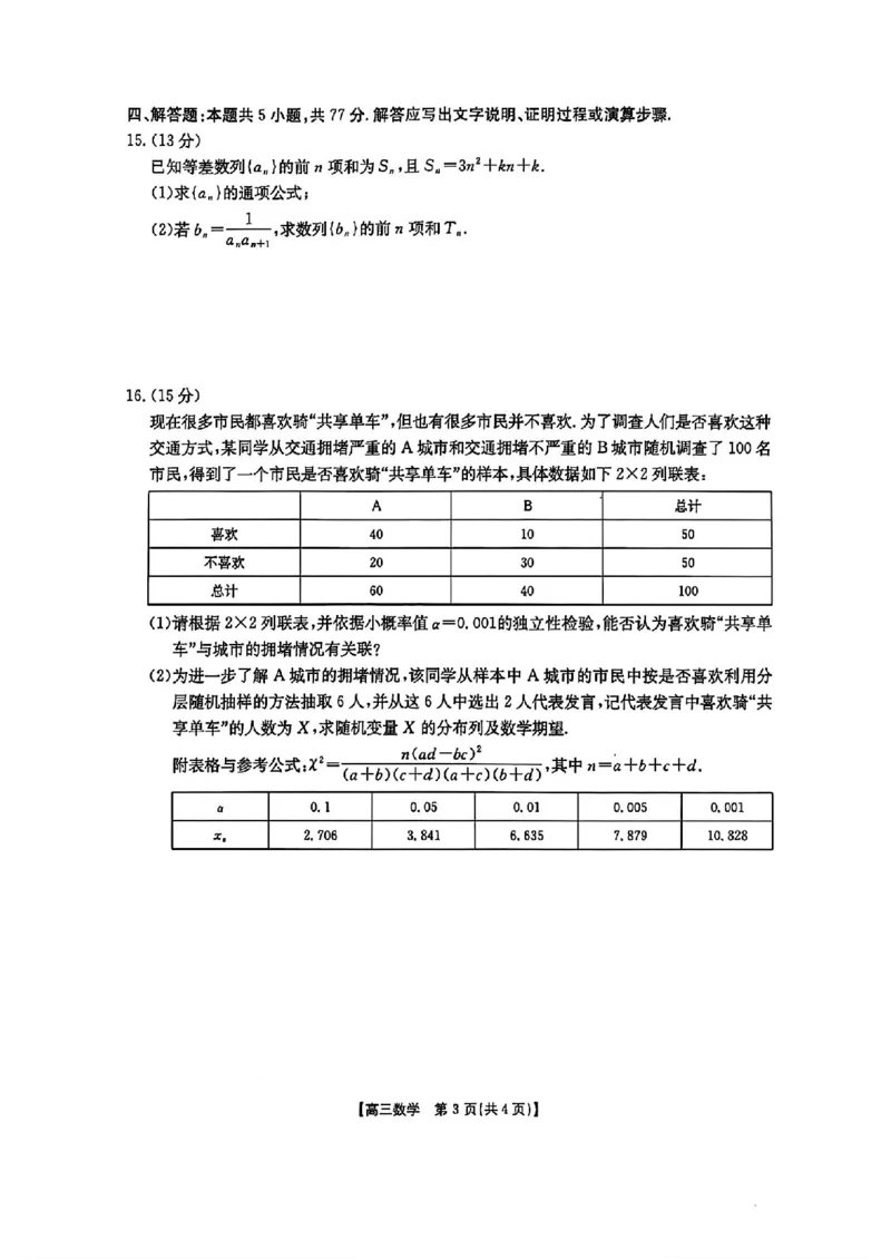 甘肃省金太阳2025届高三1月联考数学（含答案）_2025年1月_250114甘肃省金太阳2025届高三1月联考（全科）
