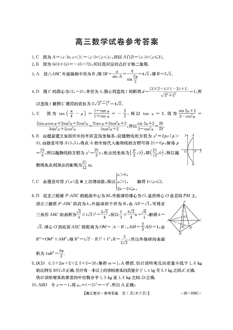 甘肃省金太阳2025届高三1月联考数学（含答案）_2025年1月_250114甘肃省金太阳2025届高三1月联考（全科）