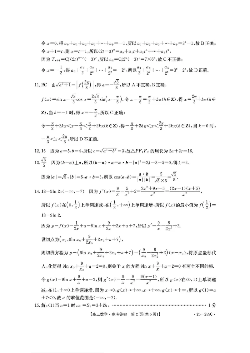 甘肃省金太阳2025届高三1月联考数学（含答案）_2025年1月_250114甘肃省金太阳2025届高三1月联考（全科）