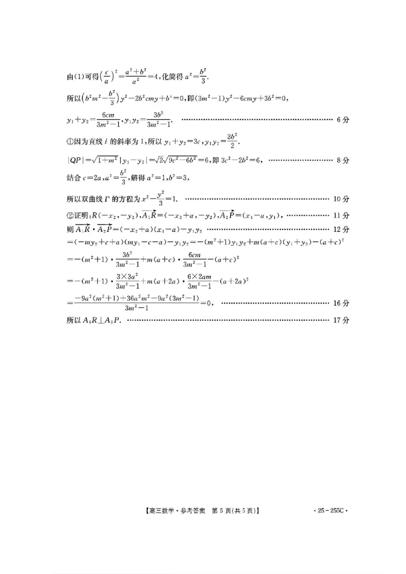 甘肃省金太阳2025届高三1月联考数学（含答案）_2025年1月_250114甘肃省金太阳2025届高三1月联考（全科）
