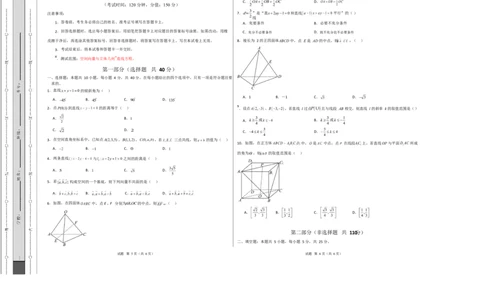 高二数学上学期第一次月考01（北京专用）（范围：空间向量与立体几何直线）高二数学第一次月考卷01测试范围：人教A版2019必修第一册第一章~第二章（考试版A3）(1)_1多考区联考