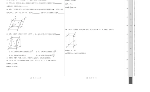 高二数学上学期第一次月考01（北京专用）（范围：空间向量与立体几何直线）高二数学第一次月考卷01测试范围：人教A版2019必修第一册第一章~第二章（考试版A3）(1)_1多考区联考