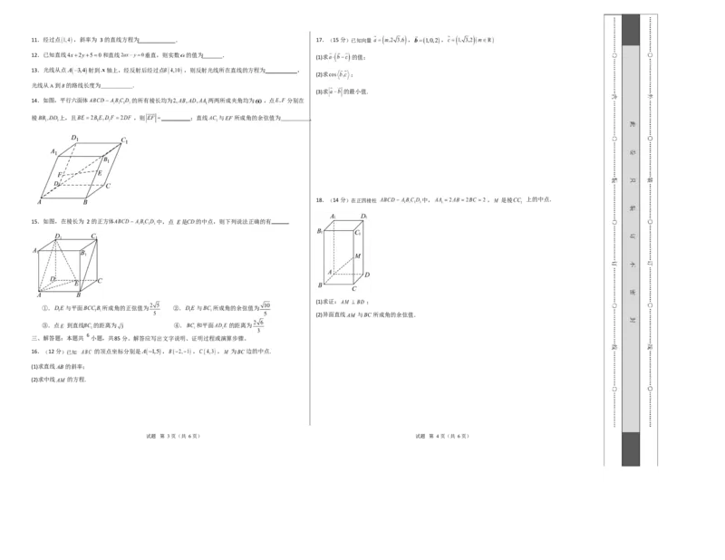 高二数学上学期第一次月考01（北京专用）（范围：空间向量与立体几何直线）高二数学第一次月考卷01测试范围：人教A版2019必修第一册第一章~第二章（考试版A3）(1)_1多考区联考