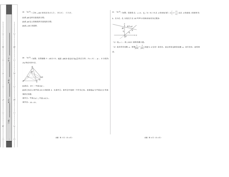 高二数学上学期第一次月考01（北京专用）（范围：空间向量与立体几何直线）高二数学第一次月考卷01测试范围：人教A版2019必修第一册第一章~第二章（考试版A3）(1)_1多考区联考