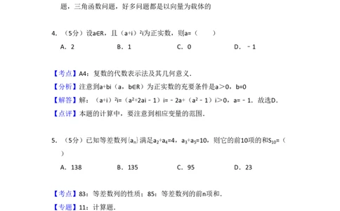 2008年高考数学试卷（理）（全国卷Ⅰ）（解析卷）_数学历年高考真题_新&middot;PDF版2008-2025&middot;高考数学真题_数学（按省份分类）2008-2025_2008-2025&middot;（河北）数学高考真题