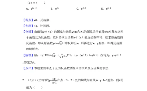 2008年高考数学试卷（理）（全国卷Ⅰ）（解析卷）_数学历年高考真题_新&middot;PDF版2008-2025&middot;高考数学真题_数学（按省份分类）2008-2025_2008-2025&middot;（河北）数学高考真题