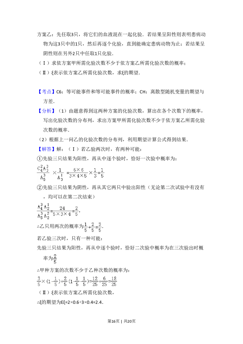 2008年高考数学试卷（理）（全国卷Ⅰ）（解析卷）_数学历年高考真题_新&middot;PDF版2008-2025&middot;高考数学真题_数学（按省份分类）2008-2025_2008-2025&middot;（河北）数学高考真题