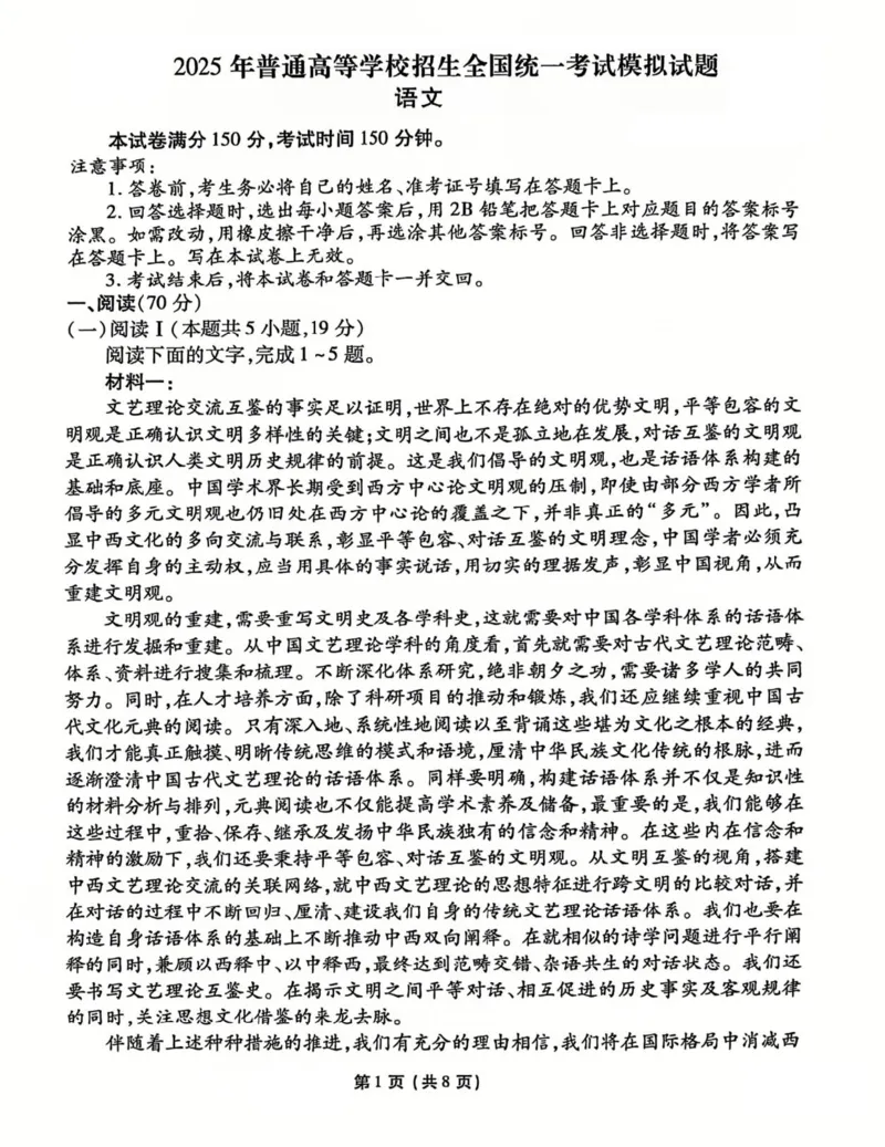 甘肃省衡水金卷&middot;先享题&middot;信息卷2025届高三模拟试题（五）语文_2025年5月_0522衡水金卷&middot;先享题&middot;信息卷2025届高三模拟试题（五）