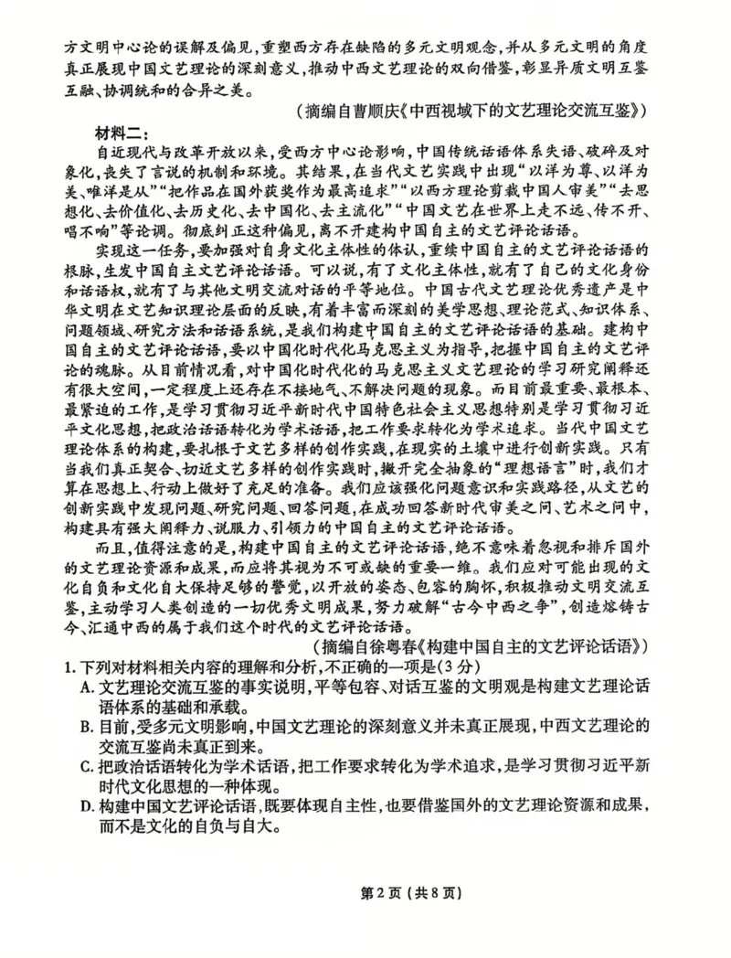 甘肃省衡水金卷&middot;先享题&middot;信息卷2025届高三模拟试题（五）语文_2025年5月_0522衡水金卷&middot;先享题&middot;信息卷2025届高三模拟试题（五）