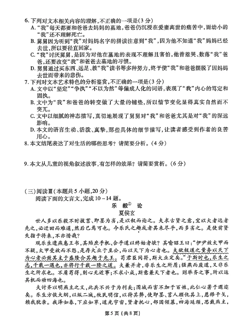 甘肃省衡水金卷&middot;先享题&middot;信息卷2025届高三模拟试题（五）语文_2025年5月_0522衡水金卷&middot;先享题&middot;信息卷2025届高三模拟试题（五）