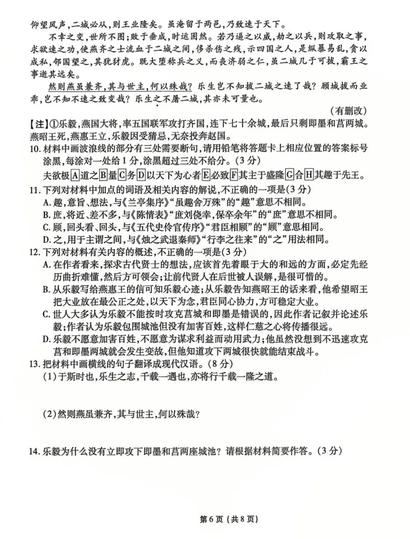 甘肃省衡水金卷&middot;先享题&middot;信息卷2025届高三模拟试题（五）语文_2025年5月_0522衡水金卷&middot;先享题&middot;信息卷2025届高三模拟试题（五）