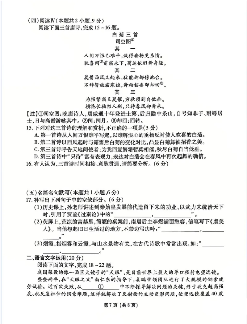 甘肃省衡水金卷&middot;先享题&middot;信息卷2025届高三模拟试题（五）语文_2025年5月_0522衡水金卷&middot;先享题&middot;信息卷2025届高三模拟试题（五）