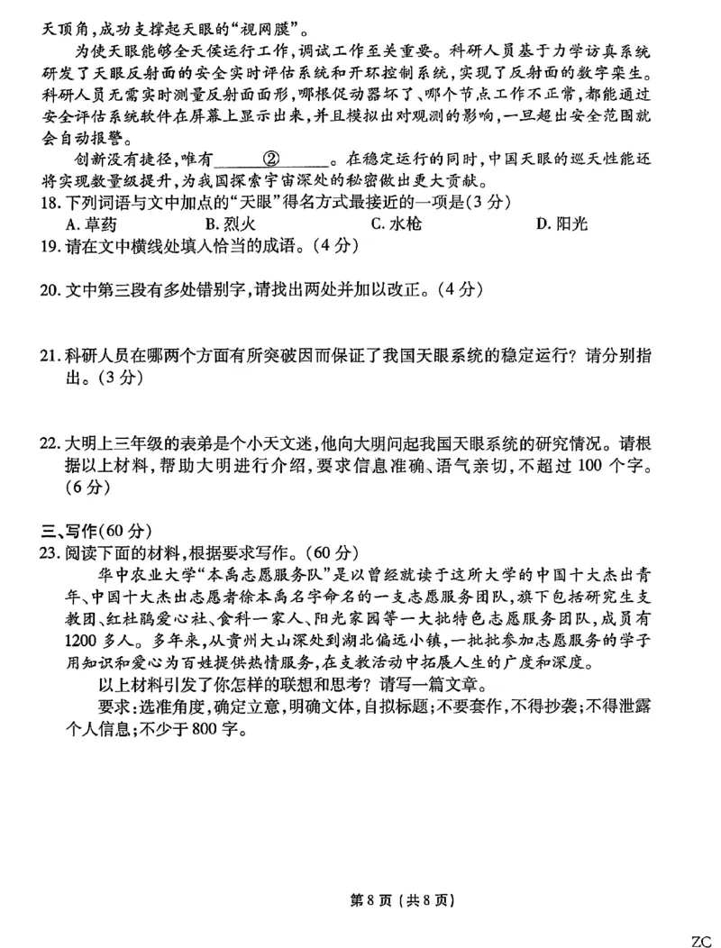 甘肃省衡水金卷&middot;先享题&middot;信息卷2025届高三模拟试题（五）语文_2025年5月_0522衡水金卷&middot;先享题&middot;信息卷2025届高三模拟试题（五）