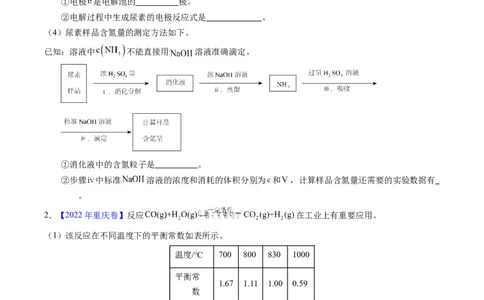 专题66原理综合题&mdash;&mdash;反应热+速率+平衡+电化学（原卷卷）_近10年高考真题汇编（必刷）_十年（2014-2024）高考化学真题分项汇编（全国通用）