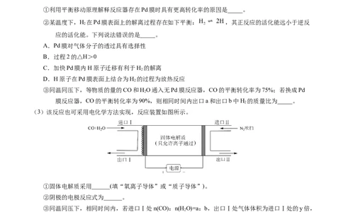 专题66原理综合题&mdash;&mdash;反应热+速率+平衡+电化学（原卷卷）_近10年高考真题汇编（必刷）_十年（2014-2024）高考化学真题分项汇编（全国通用）