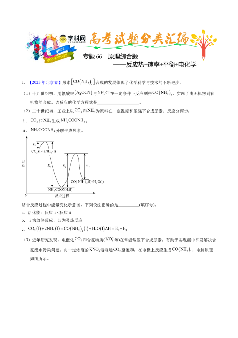 专题66原理综合题&mdash;&mdash;反应热+速率+平衡+电化学（原卷卷）_近10年高考真题汇编（必刷）_十年（2014-2024）高考化学真题分项汇编（全国通用）