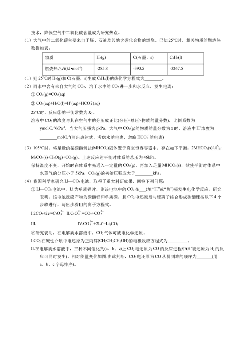 专题66原理综合题&mdash;&mdash;反应热+速率+平衡+电化学（原卷卷）_近10年高考真题汇编（必刷）_十年（2014-2024）高考化学真题分项汇编（全国通用）