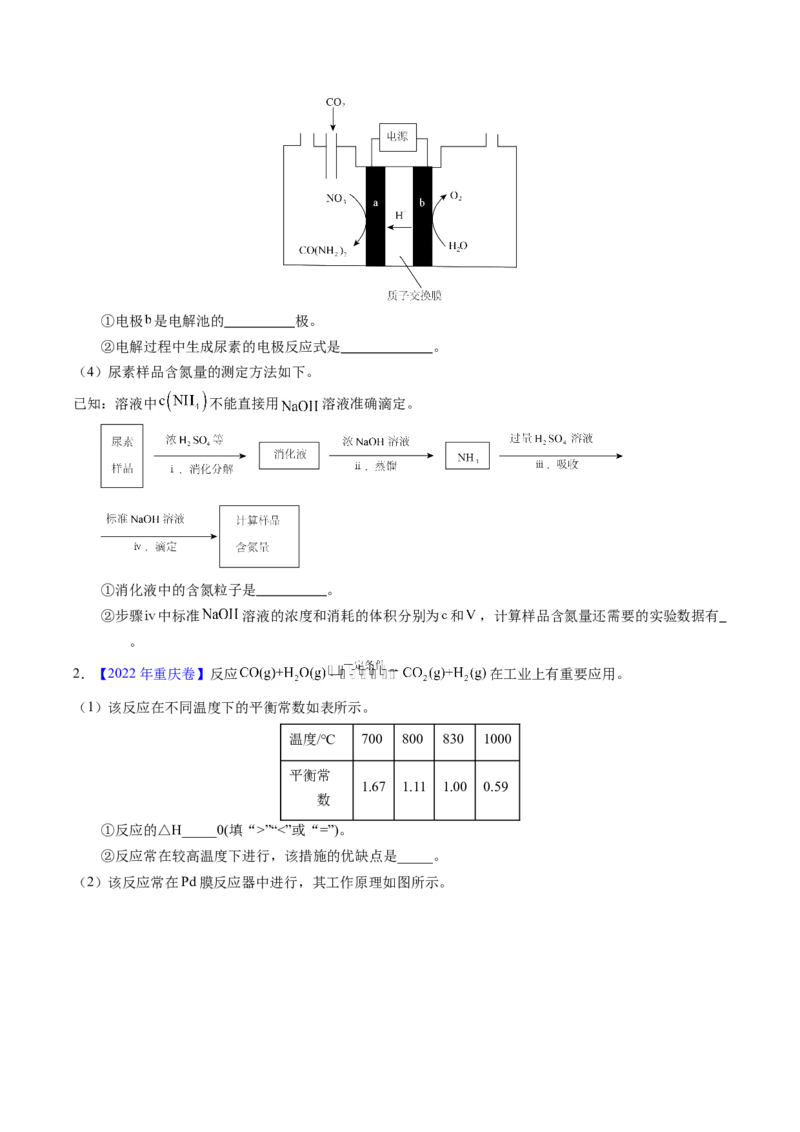 专题66原理综合题&mdash;&mdash;反应热+速率+平衡+电化学（原卷卷）_近10年高考真题汇编（必刷）_十年（2014-2024）高考化学真题分项汇编（全国通用）