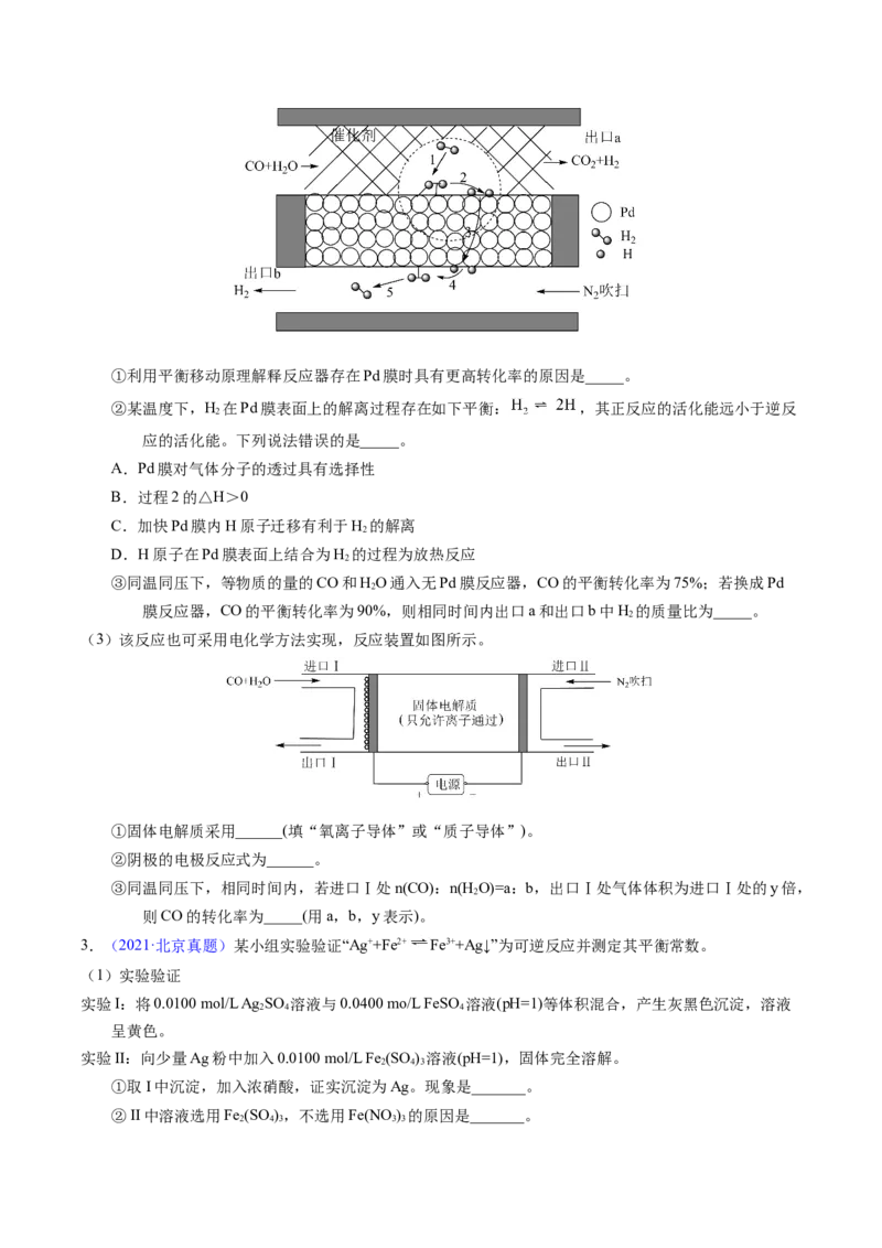 专题66原理综合题&mdash;&mdash;反应热+速率+平衡+电化学（原卷卷）_近10年高考真题汇编（必刷）_十年（2014-2024）高考化学真题分项汇编（全国通用）