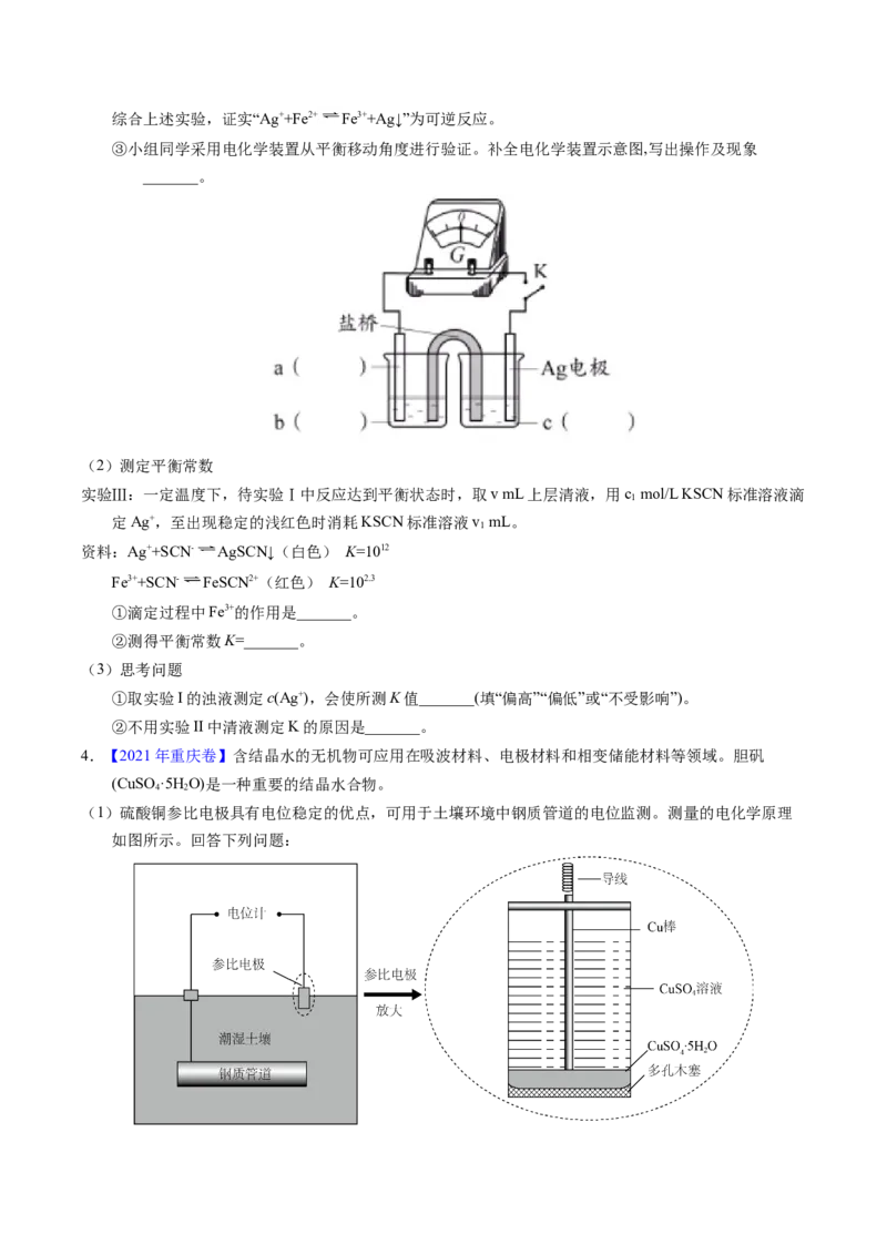 专题66原理综合题&mdash;&mdash;反应热+速率+平衡+电化学（原卷卷）_近10年高考真题汇编（必刷）_十年（2014-2024）高考化学真题分项汇编（全国通用）