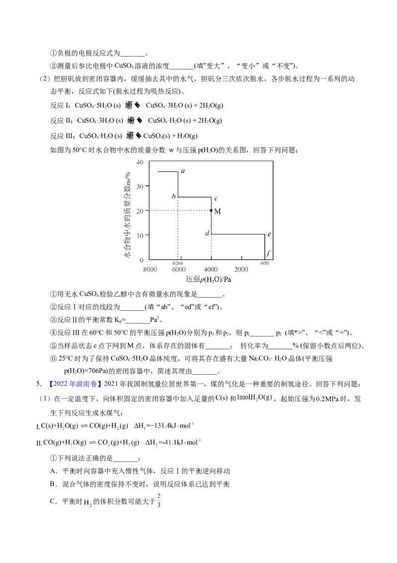专题66原理综合题&mdash;&mdash;反应热+速率+平衡+电化学（原卷卷）_近10年高考真题汇编（必刷）_十年（2014-2024）高考化学真题分项汇编（全国通用）