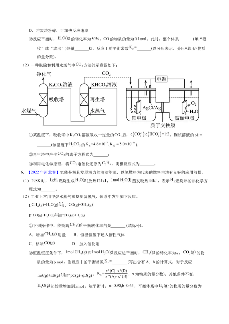 专题66原理综合题&mdash;&mdash;反应热+速率+平衡+电化学（原卷卷）_近10年高考真题汇编（必刷）_十年（2014-2024）高考化学真题分项汇编（全国通用）