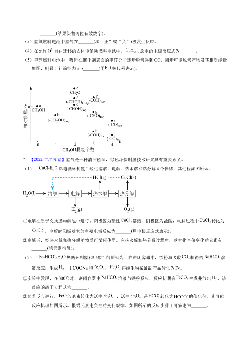 专题66原理综合题&mdash;&mdash;反应热+速率+平衡+电化学（原卷卷）_近10年高考真题汇编（必刷）_十年（2014-2024）高考化学真题分项汇编（全国通用）