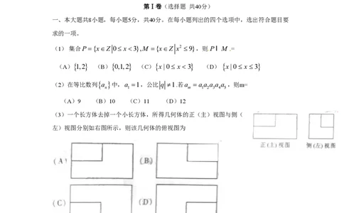 2010年高考数学试卷（理）（北京）（空白卷）_数学历年高考真题_新&middot;PDF版2008-2025&middot;高考数学真题_数学（按年份分类）2008-2025_2010&middot;高考数学真题