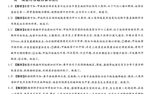 湘豫名校联考2025年11月高三一轮复习诊断考试地理答案_2025年11月_251125湘豫名校联考2025年11月高三一轮复习诊断考试（全科）