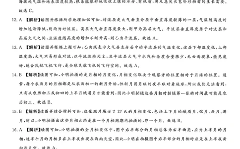 湘豫名校联考2025年11月高三一轮复习诊断考试地理答案_2025年11月_251125湘豫名校联考2025年11月高三一轮复习诊断考试（全科）
