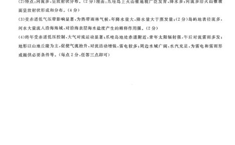 湘豫名校联考2025年11月高三一轮复习诊断考试地理答案_2025年11月_251125湘豫名校联考2025年11月高三一轮复习诊断考试（全科）