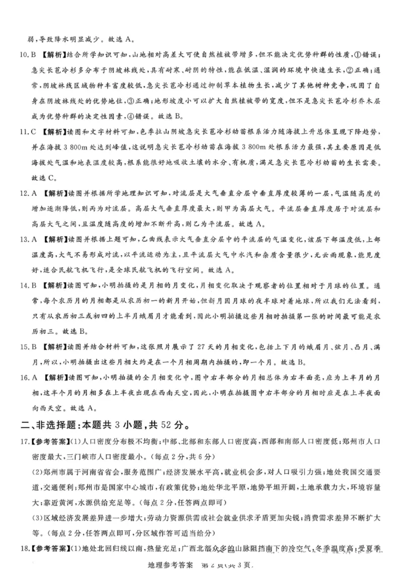 湘豫名校联考2025年11月高三一轮复习诊断考试地理答案_2025年11月_251125湘豫名校联考2025年11月高三一轮复习诊断考试（全科）