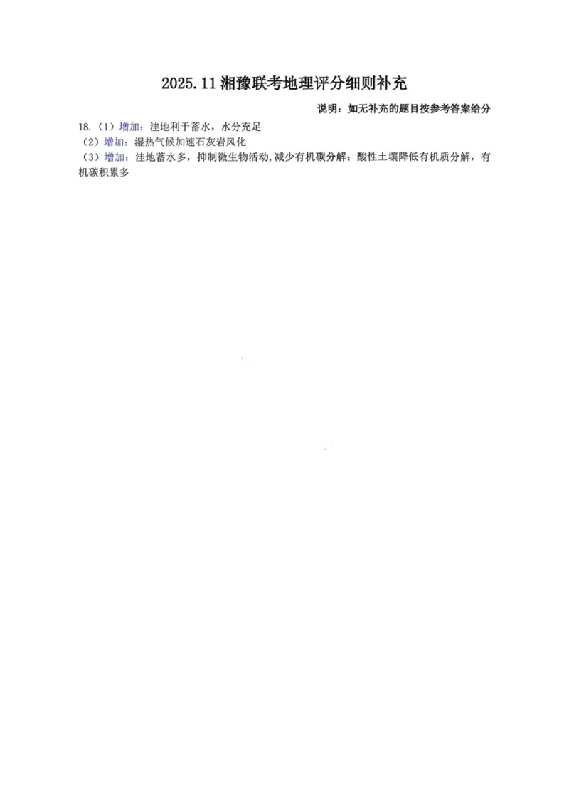 湘豫名校联考2025年11月高三一轮复习诊断考试地理答案_2025年11月_251125湘豫名校联考2025年11月高三一轮复习诊断考试（全科）