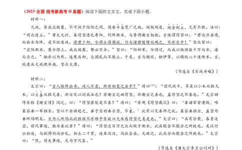 专题05文言文阅读-2023年高考真题和模拟题语文分项汇编（原卷卷）_近10年高考真题汇编（必刷）_十年（2014-2024）高考语文真题分项汇编（全国通用）