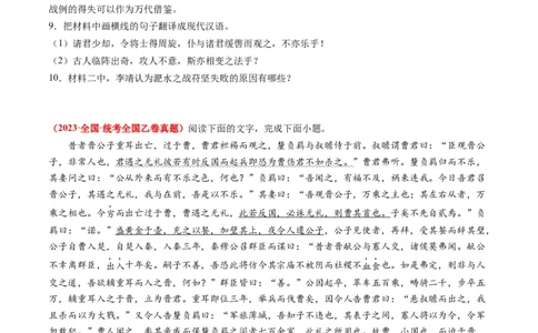 专题05文言文阅读-2023年高考真题和模拟题语文分项汇编（原卷卷）_近10年高考真题汇编（必刷）_十年（2014-2024）高考语文真题分项汇编（全国通用）