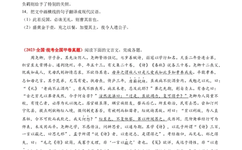 专题05文言文阅读-2023年高考真题和模拟题语文分项汇编（原卷卷）_近10年高考真题汇编（必刷）_十年（2014-2024）高考语文真题分项汇编（全国通用）