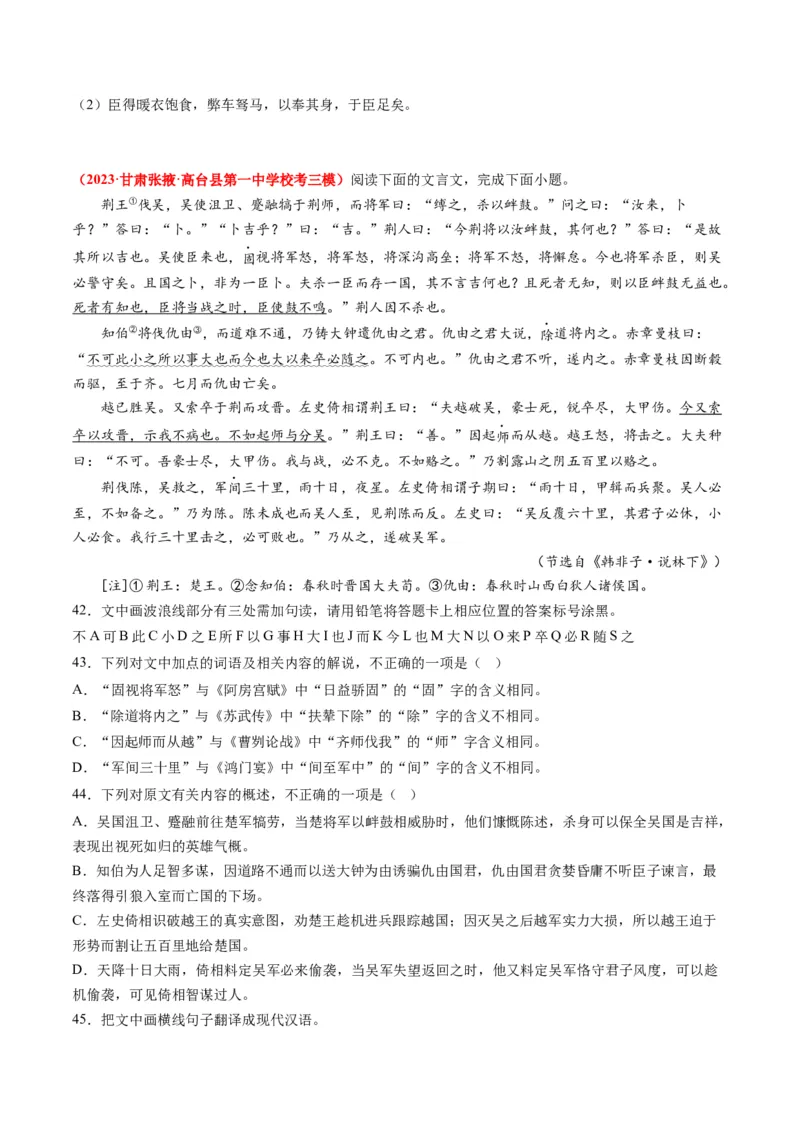 专题05文言文阅读-2023年高考真题和模拟题语文分项汇编（原卷卷）_近10年高考真题汇编（必刷）_十年（2014-2024）高考语文真题分项汇编（全国通用）