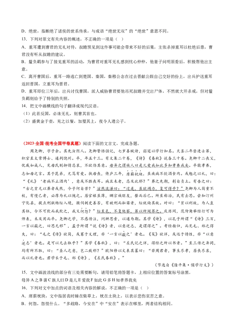 专题05文言文阅读-2023年高考真题和模拟题语文分项汇编（原卷卷）_近10年高考真题汇编（必刷）_十年（2014-2024）高考语文真题分项汇编（全国通用）