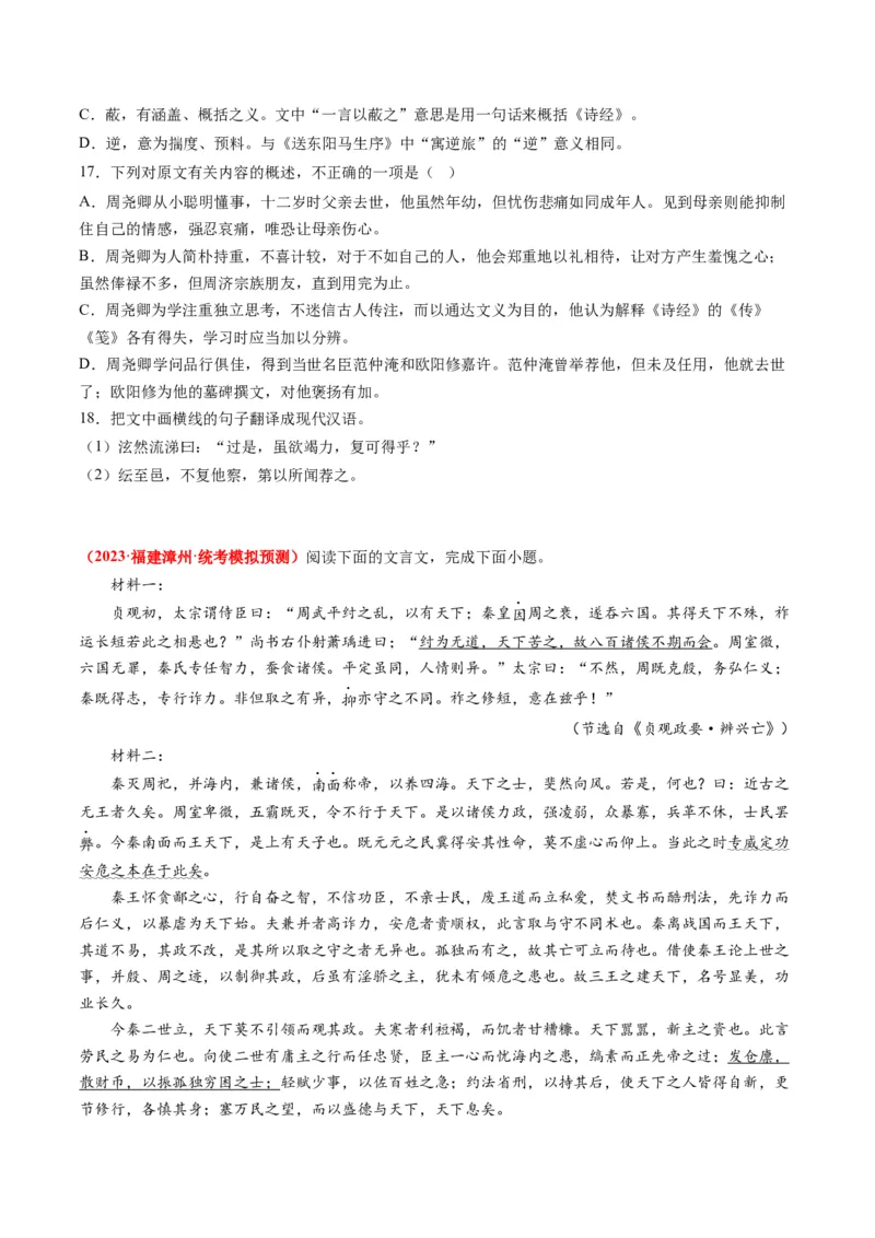 专题05文言文阅读-2023年高考真题和模拟题语文分项汇编（原卷卷）_近10年高考真题汇编（必刷）_十年（2014-2024）高考语文真题分项汇编（全国通用）