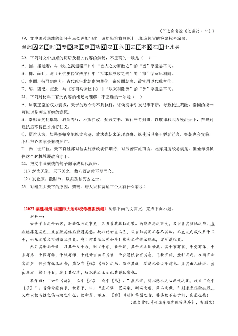 专题05文言文阅读-2023年高考真题和模拟题语文分项汇编（原卷卷）_近10年高考真题汇编（必刷）_十年（2014-2024）高考语文真题分项汇编（全国通用）