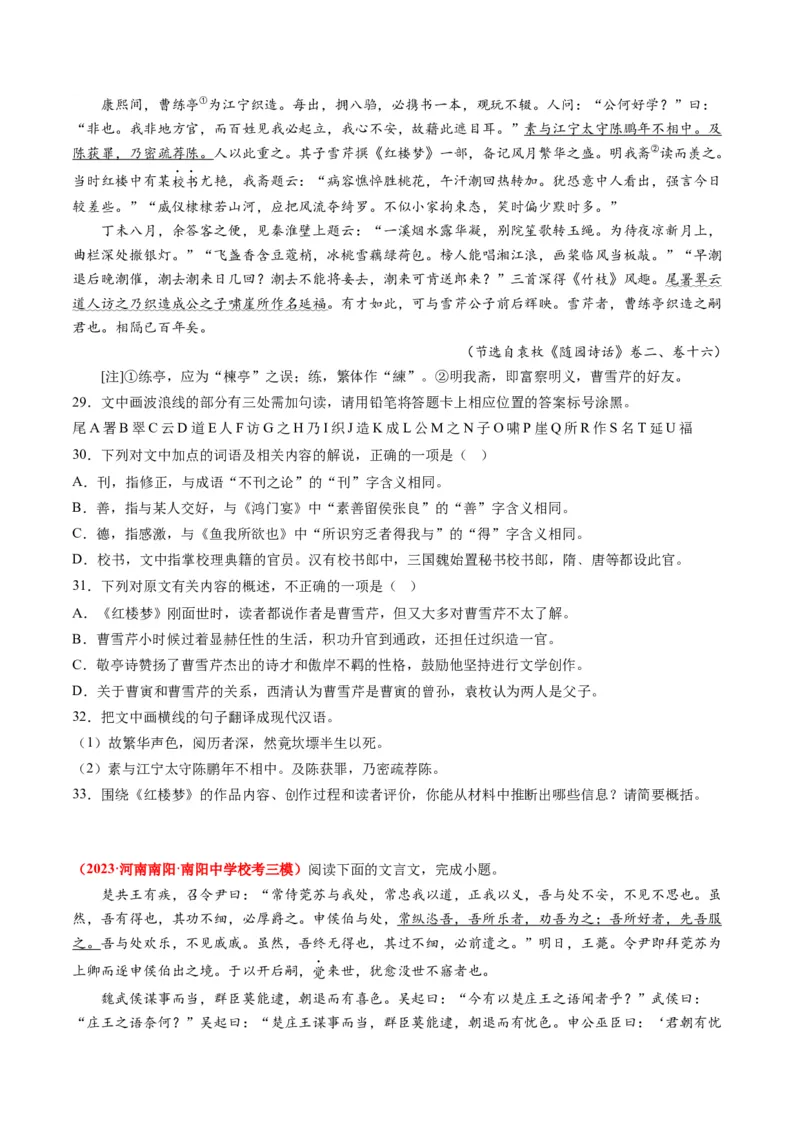 专题05文言文阅读-2023年高考真题和模拟题语文分项汇编（原卷卷）_近10年高考真题汇编（必刷）_十年（2014-2024）高考语文真题分项汇编（全国通用）