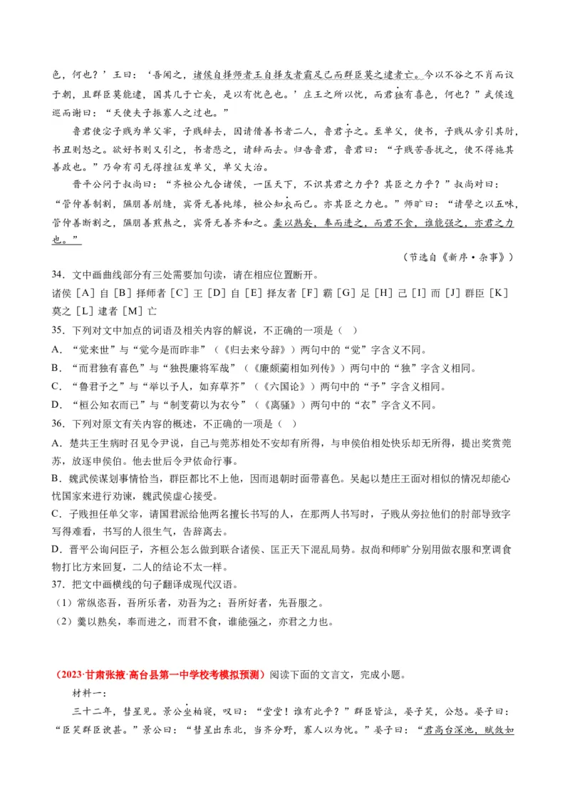 专题05文言文阅读-2023年高考真题和模拟题语文分项汇编（原卷卷）_近10年高考真题汇编（必刷）_十年（2014-2024）高考语文真题分项汇编（全国通用）