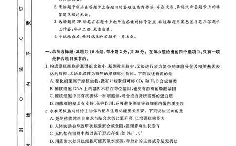 河北省衡水市2025-2026学年高三上学期第三次调研考试（26008C）生物_2025年10月_251001河北省衡水市2025-2026学年高三上学期第三次调研考试（26008C）