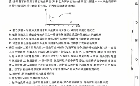 河北省衡水市2025-2026学年高三上学期第三次调研考试（26008C）生物_2025年10月_251001河北省衡水市2025-2026学年高三上学期第三次调研考试（26008C）