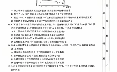 河北省衡水市2025-2026学年高三上学期第三次调研考试（26008C）生物_2025年10月_251001河北省衡水市2025-2026学年高三上学期第三次调研考试（26008C）