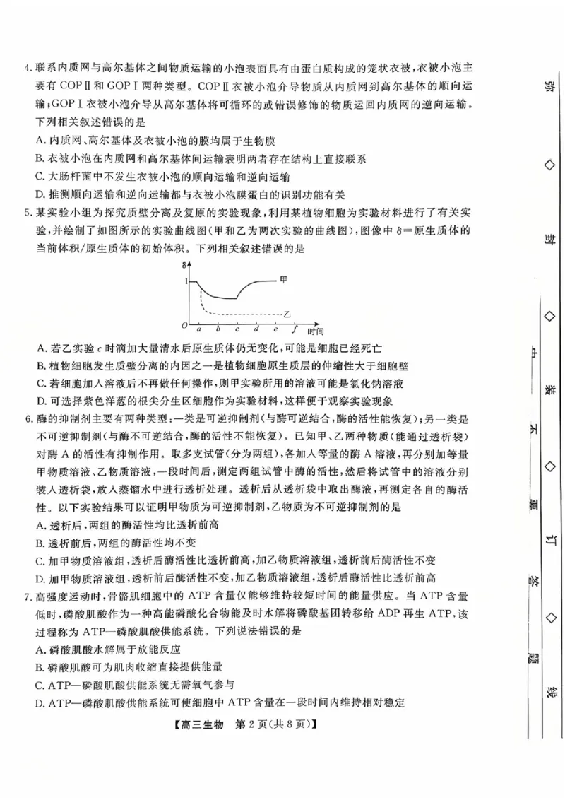河北省衡水市2025-2026学年高三上学期第三次调研考试（26008C）生物_2025年10月_251001河北省衡水市2025-2026学年高三上学期第三次调研考试（26008C）