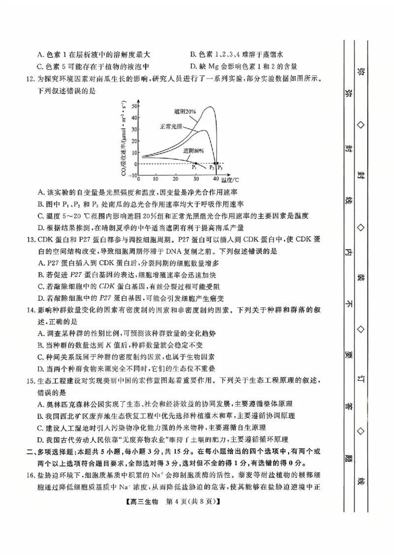河北省衡水市2025-2026学年高三上学期第三次调研考试（26008C）生物_2025年10月_251001河北省衡水市2025-2026学年高三上学期第三次调研考试（26008C）