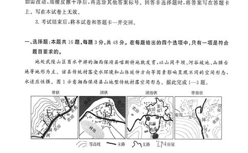 河南省新未来2025-2026高三上期11月大联考（地理）_2025年11月_251124河南省新未来大联考2026届高三上学期11月联合测评
