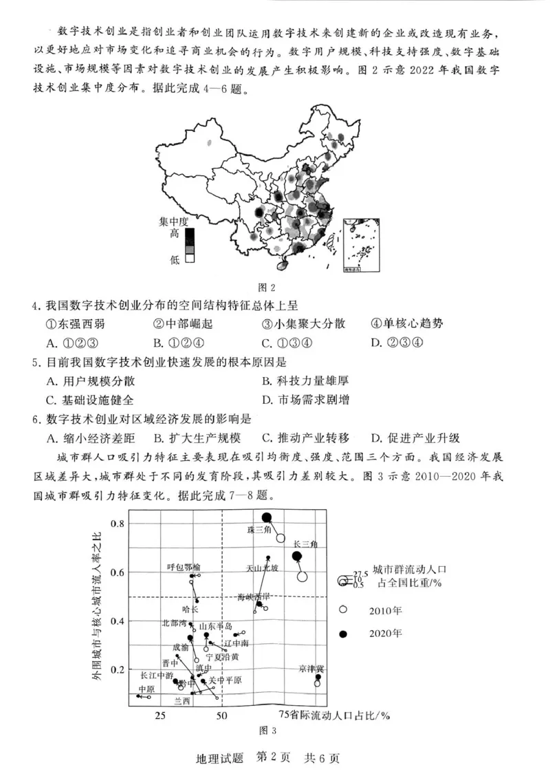 河南省新未来2025-2026高三上期11月大联考（地理）_2025年11月_251124河南省新未来大联考2026届高三上学期11月联合测评