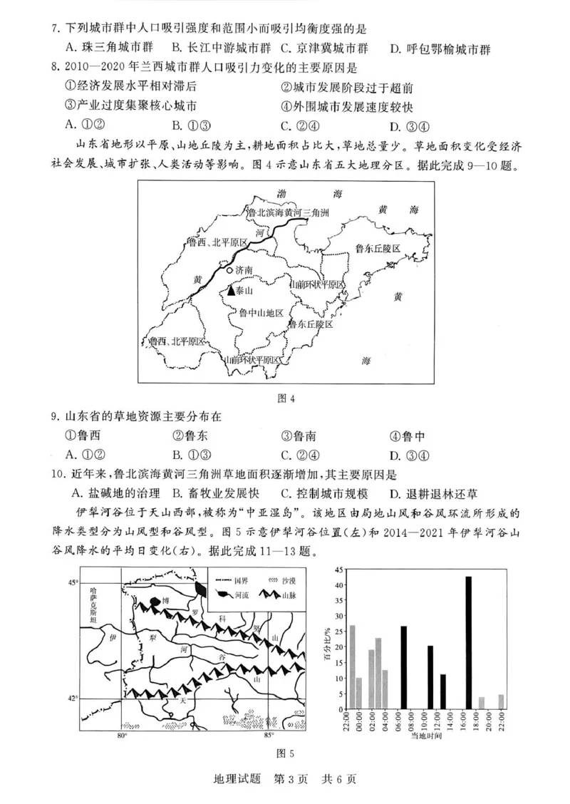 河南省新未来2025-2026高三上期11月大联考（地理）_2025年11月_251124河南省新未来大联考2026届高三上学期11月联合测评